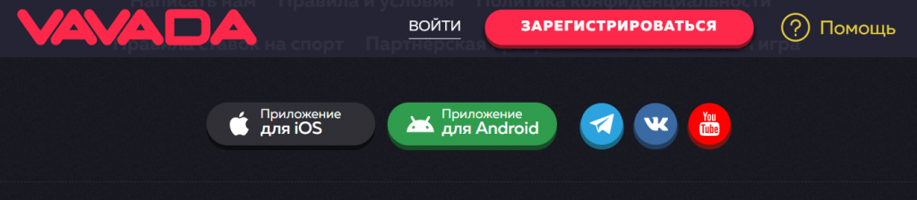 Скачать безопасно с официального сайта Вавада